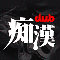 痴汉Club